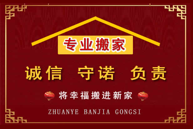 汝州搬家电话
