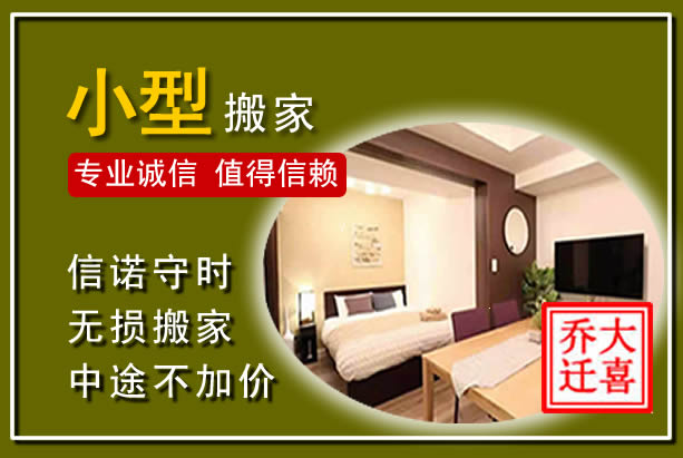汝州小型搬家