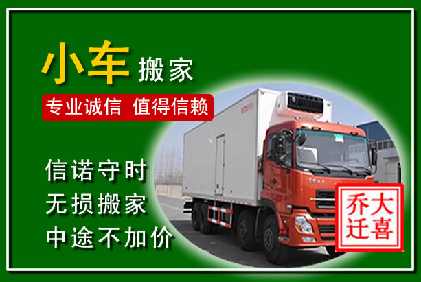 汝州物品搬运