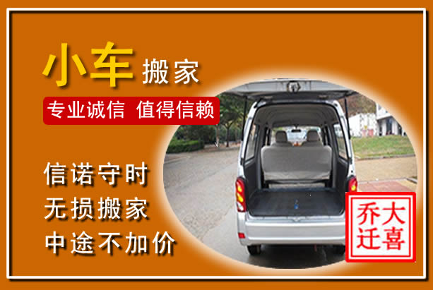 汝州个人搬家