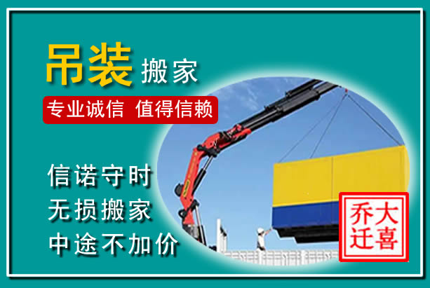 汝州吊装大件搬家