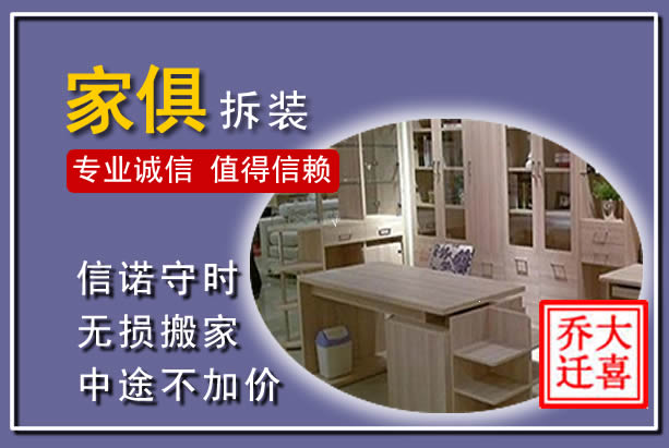 汝州家俱拆装搬运